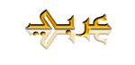 Check out the Arabic Store - عربي
